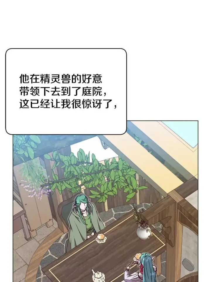 漫画《顶级英雄归来》38.得到月之草第36张图