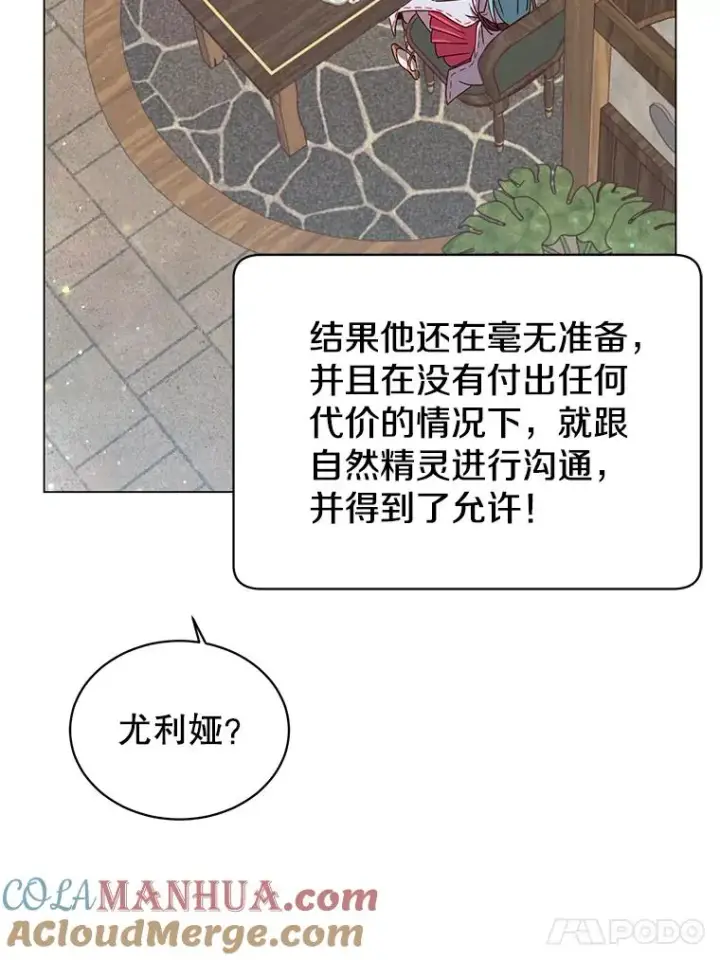 漫画《顶级英雄归来》38.得到月之草第37张图