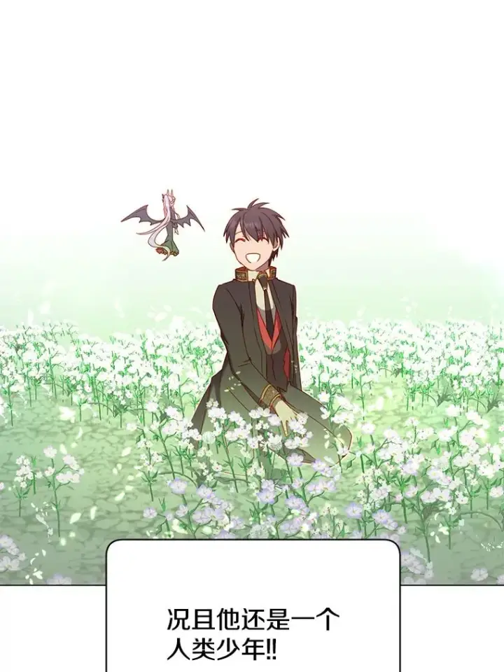 漫画《顶级英雄归来》38.得到月之草第38张图