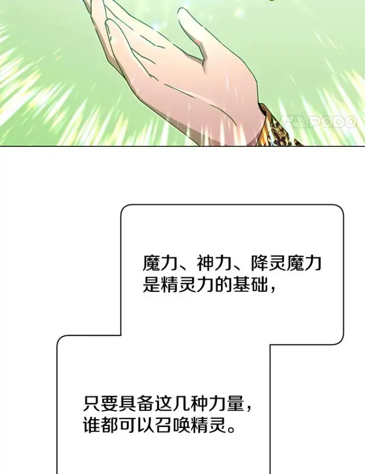 漫画《顶级英雄归来》38.得到月之草第4张图