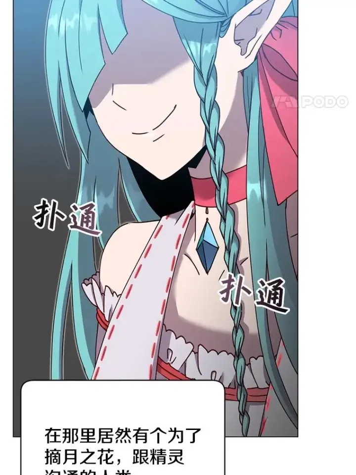 漫画《顶级英雄归来》38.得到月之草第40张图