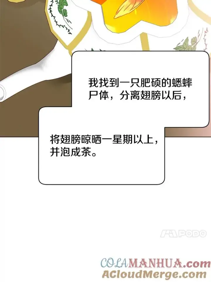 漫画《顶级英雄归来》38.得到月之草第49张图