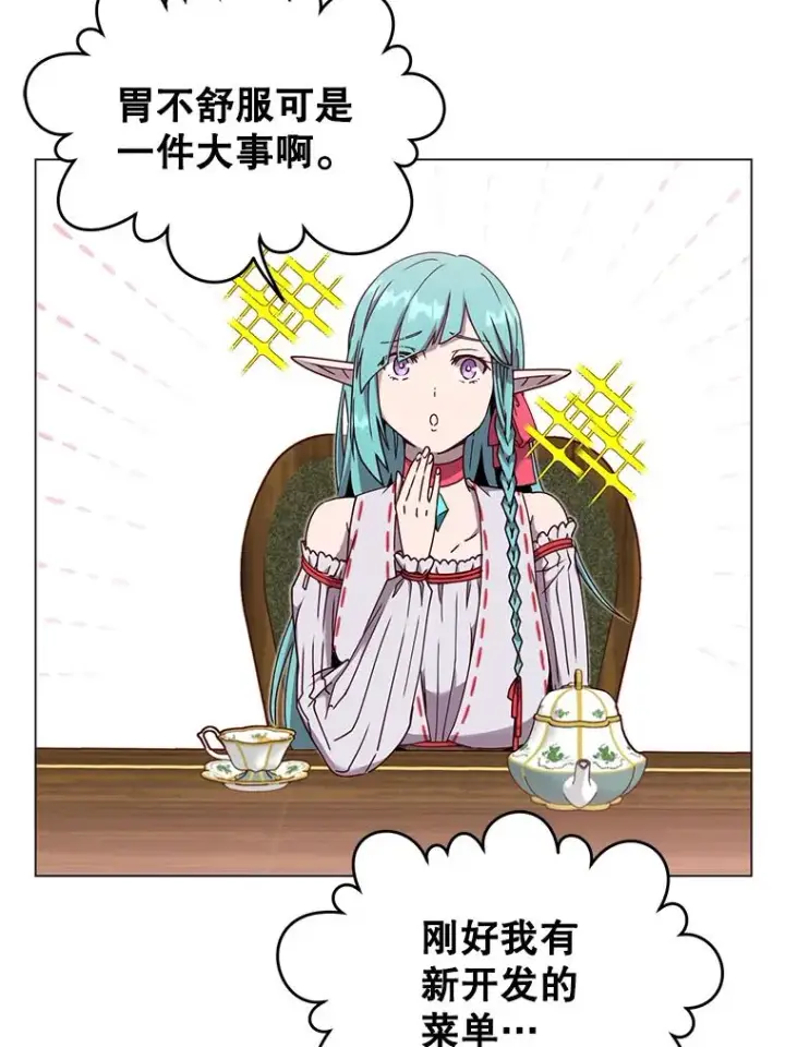 漫画《顶级英雄归来》38.得到月之草第52张图