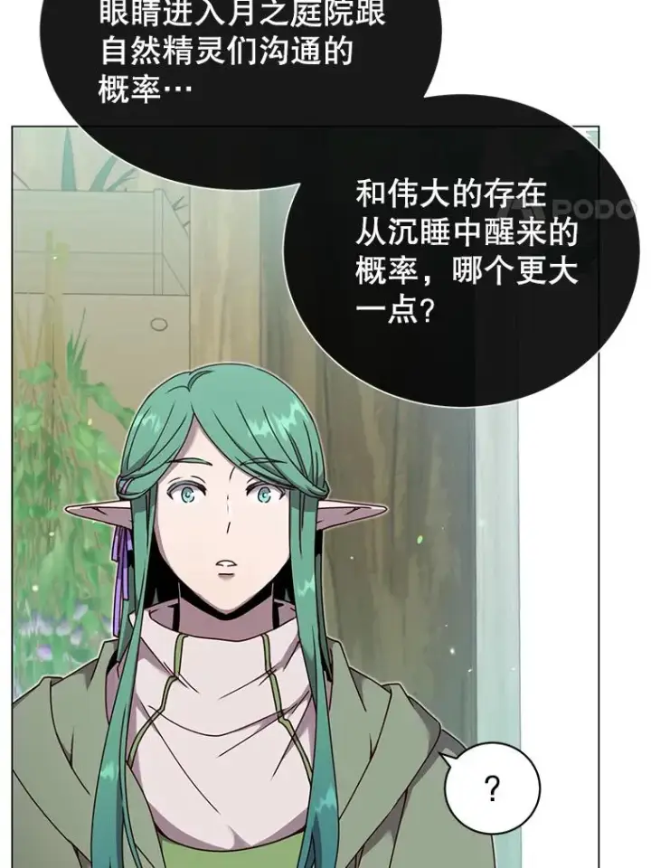 漫画《顶级英雄归来》38.得到月之草第56张图