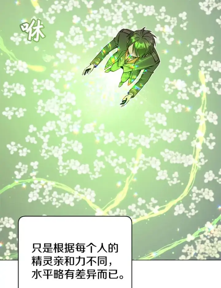 漫画《顶级英雄归来》38.得到月之草第6张图