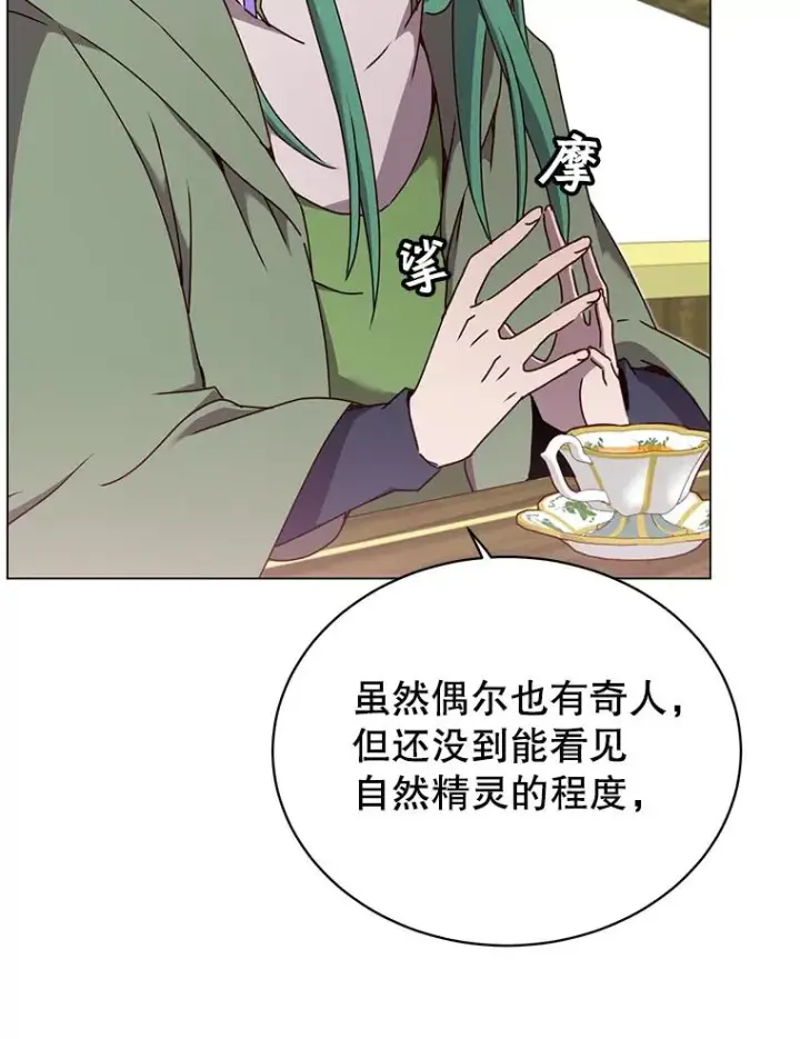 漫画《顶级英雄归来》38.得到月之草第64张图