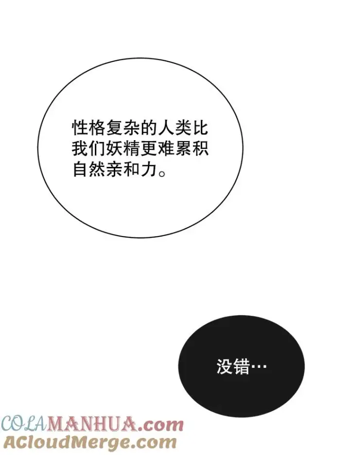 漫画《顶级英雄归来》38.得到月之草第65张图