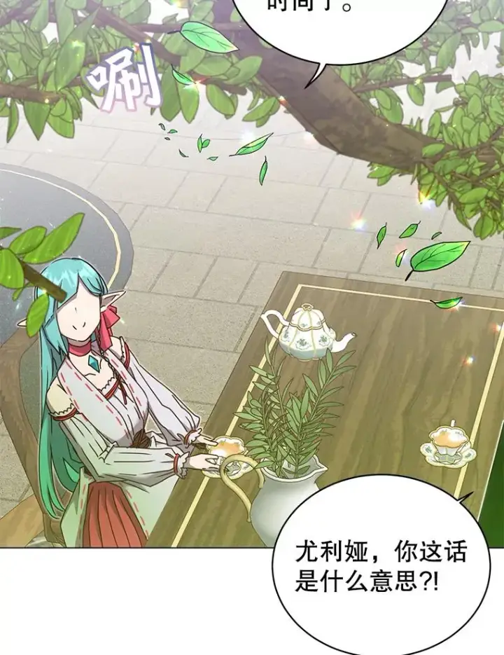 漫画《顶级英雄归来》38.得到月之草第68张图