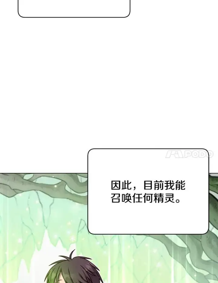 漫画《顶级英雄归来》38.得到月之草第7张图