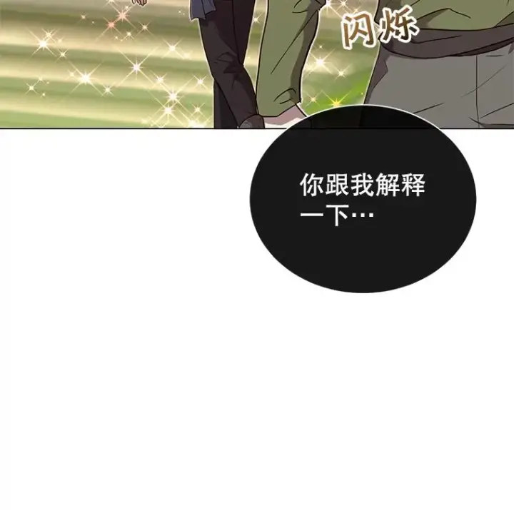 漫画《顶级英雄归来》38.得到月之草第75张图