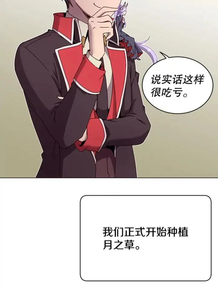 漫画《顶级英雄归来》38.得到月之草第79张图