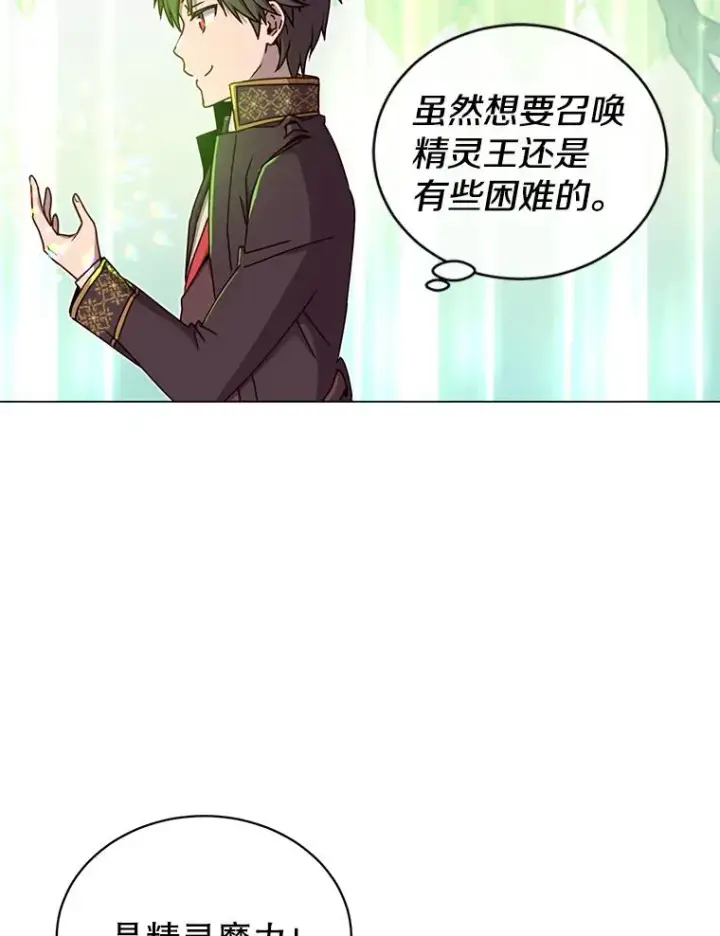 漫画《顶级英雄归来》38.得到月之草第8张图