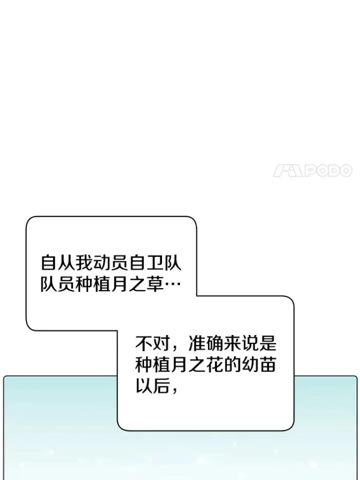 漫画《顶级英雄归来》38.得到月之草第80张图