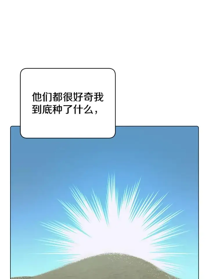 漫画《顶级英雄归来》38.得到月之草第82张图