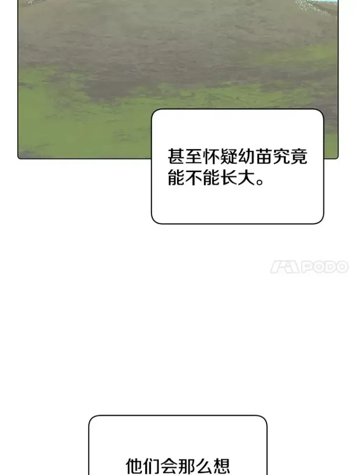 漫画《顶级英雄归来》38.得到月之草第83张图