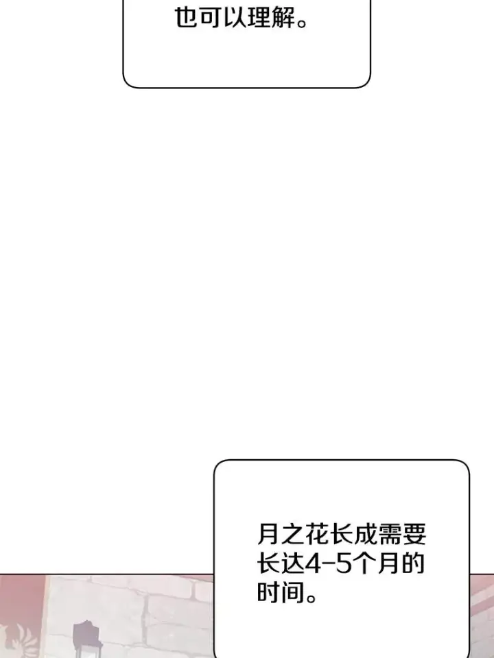 漫画《顶级英雄归来》38.得到月之草第84张图