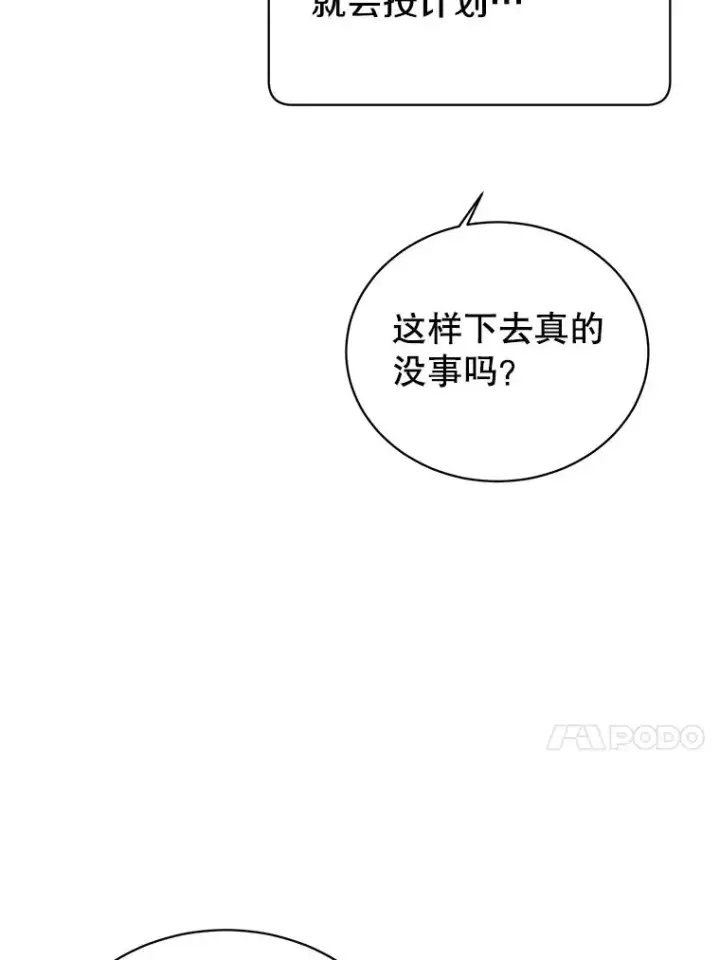 漫画《顶级英雄归来》38.得到月之草第86张图
