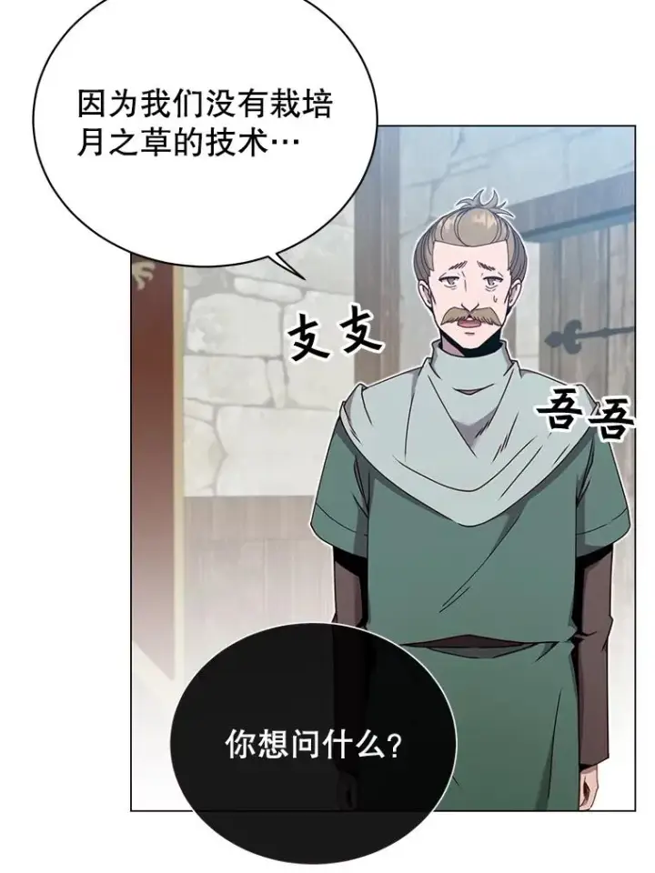 漫画《顶级英雄归来》38.得到月之草第87张图