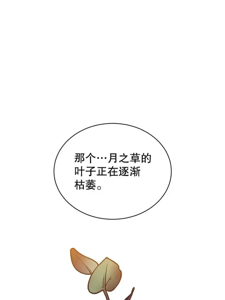 漫画《顶级英雄归来》38.得到月之草第88张图