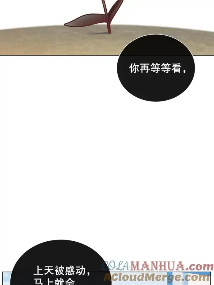 漫画《顶级英雄归来》38.得到月之草第89张图