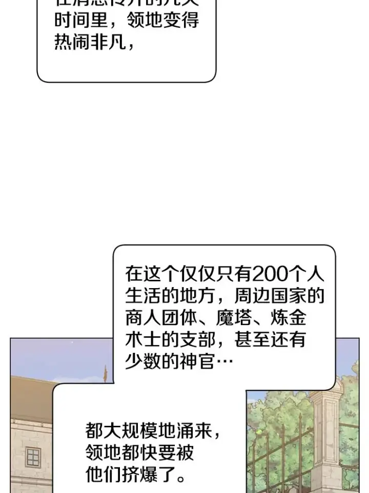 漫画《顶级英雄归来》39.领地人气高涨第42张图