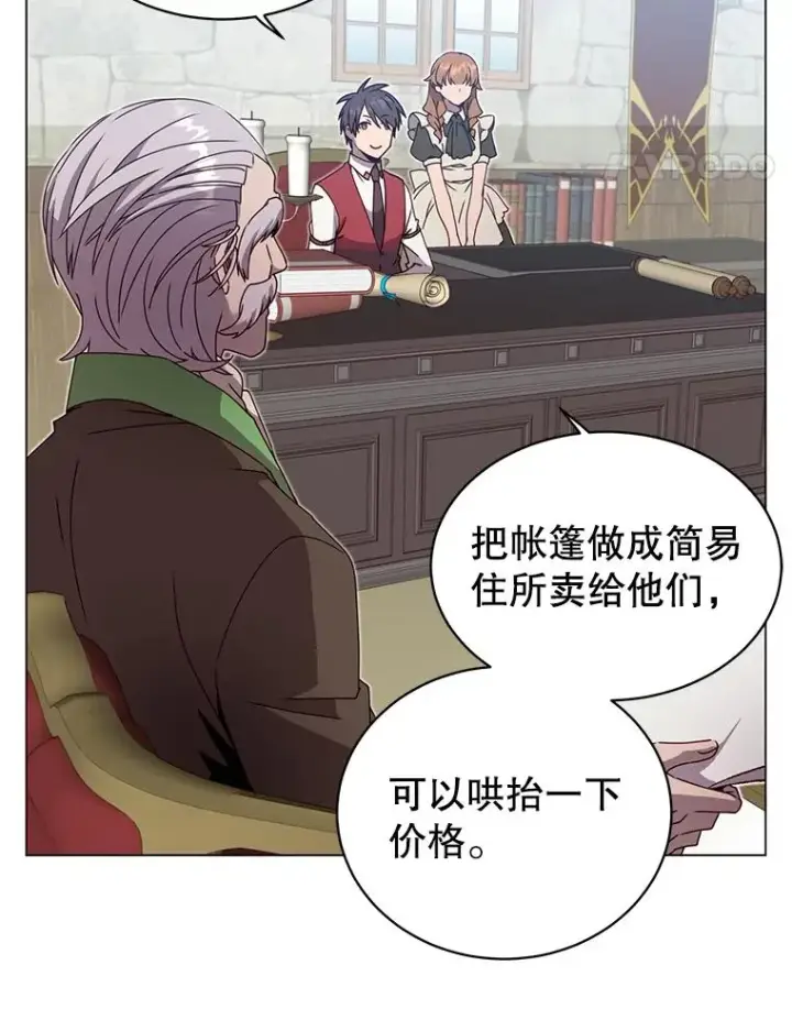 漫画《顶级英雄归来》39.领地人气高涨第58张图