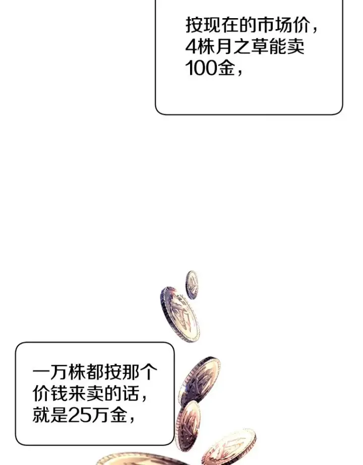 漫画《顶级英雄归来》39.领地人气高涨第8张图