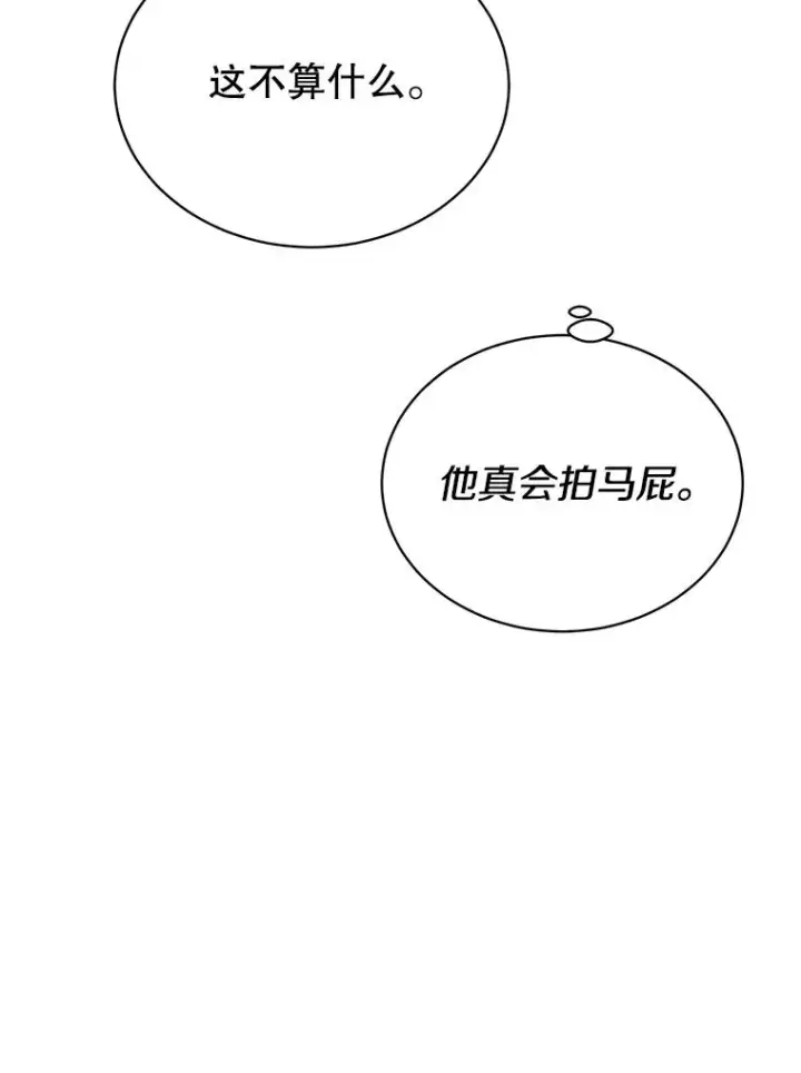 漫画《顶级英雄归来》39.领地人气高涨第82张图