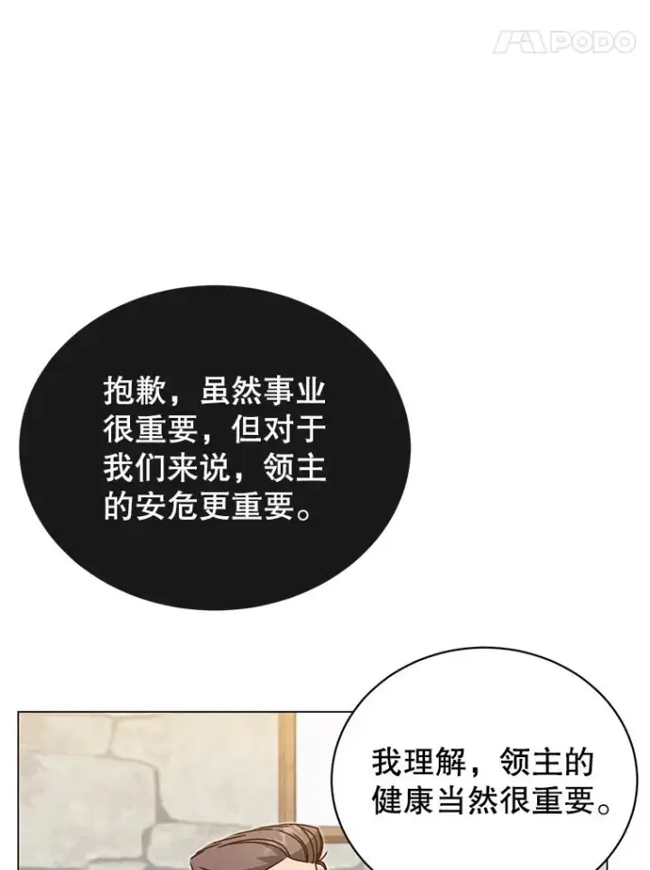 漫画《顶级英雄归来》39.领地人气高涨第87张图