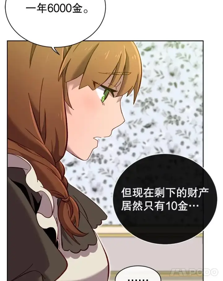 漫画《顶级英雄归来》4.预算不足第48张图