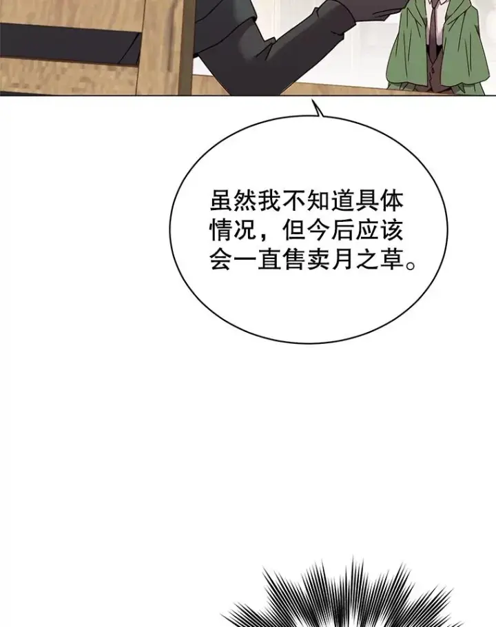 漫画《顶级英雄归来》40.绿塔的贿赂第32张图