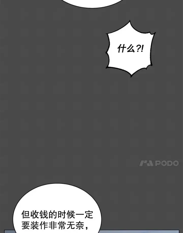 漫画《顶级英雄归来》40.绿塔的贿赂第7张图