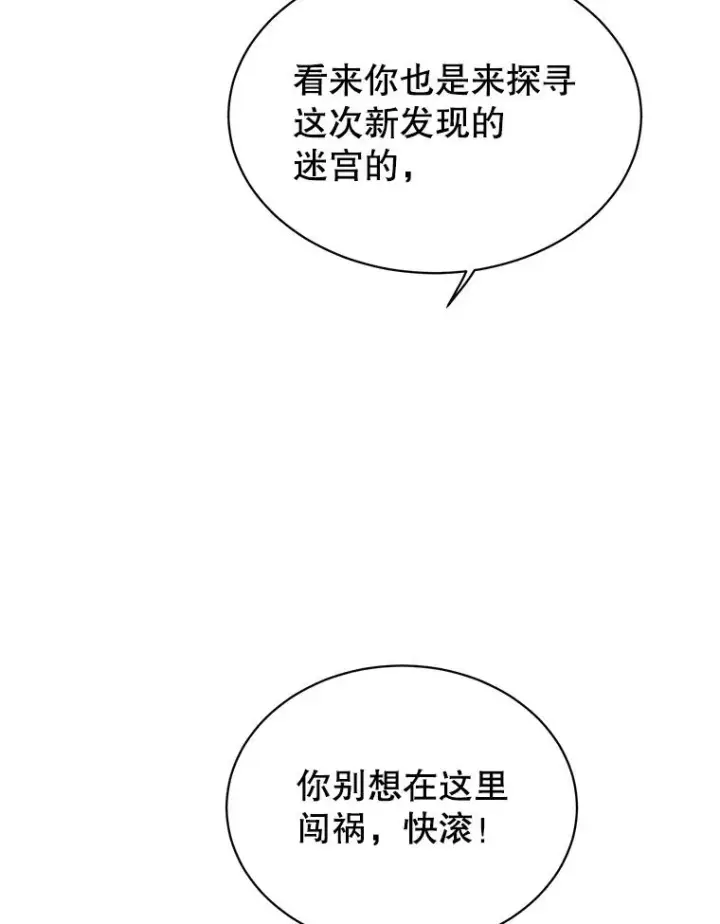 漫画《顶级英雄归来》41.到达瓦尔哈拉沙德领地第102张图
