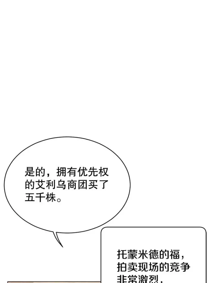 漫画《顶级英雄归来》41.到达瓦尔哈拉沙德领地第22张图