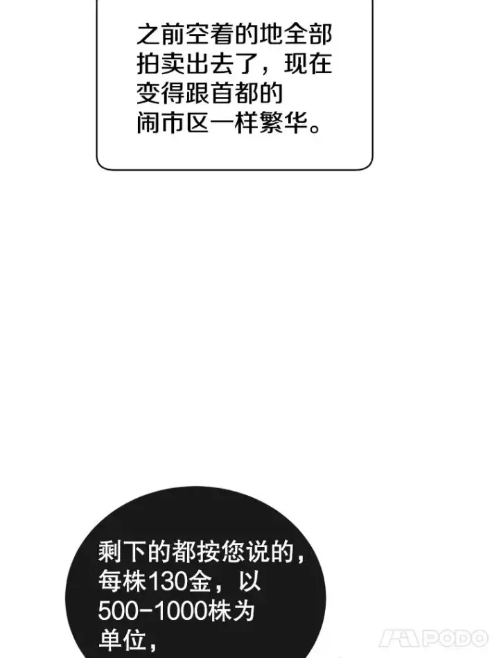 漫画《顶级英雄归来》41.到达瓦尔哈拉沙德领地第24张图