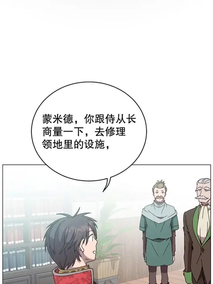 漫画《顶级英雄归来》41.到达瓦尔哈拉沙德领地第31张图