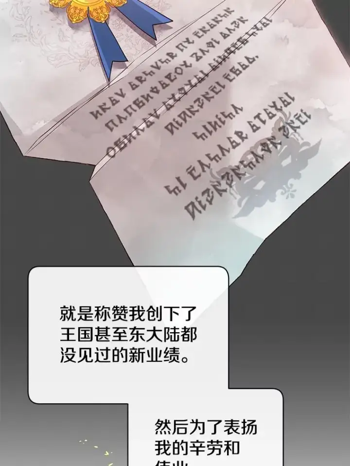 漫画《顶级英雄归来》41.到达瓦尔哈拉沙德领地第35张图