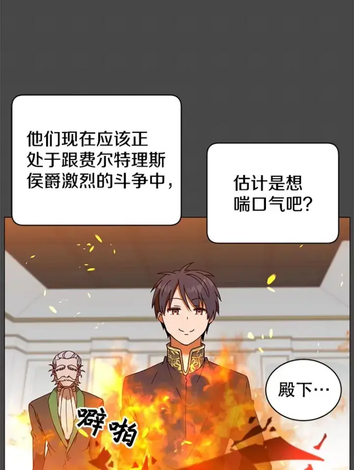 漫画《顶级英雄归来》41.到达瓦尔哈拉沙德领地第39张图