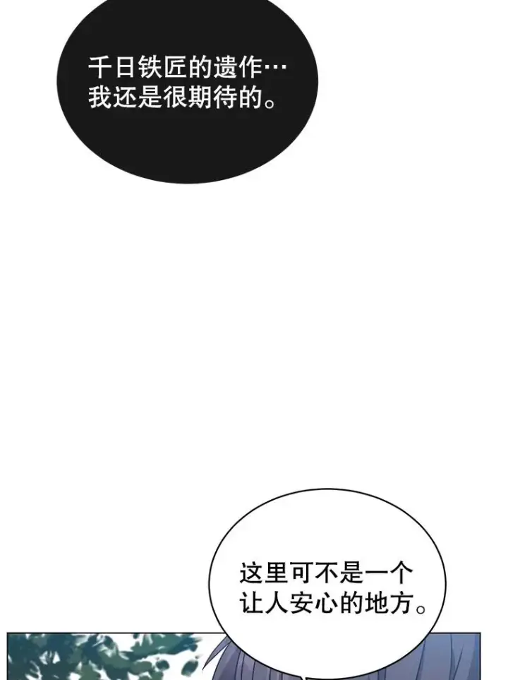 漫画《顶级英雄归来》41.到达瓦尔哈拉沙德领地第83张图