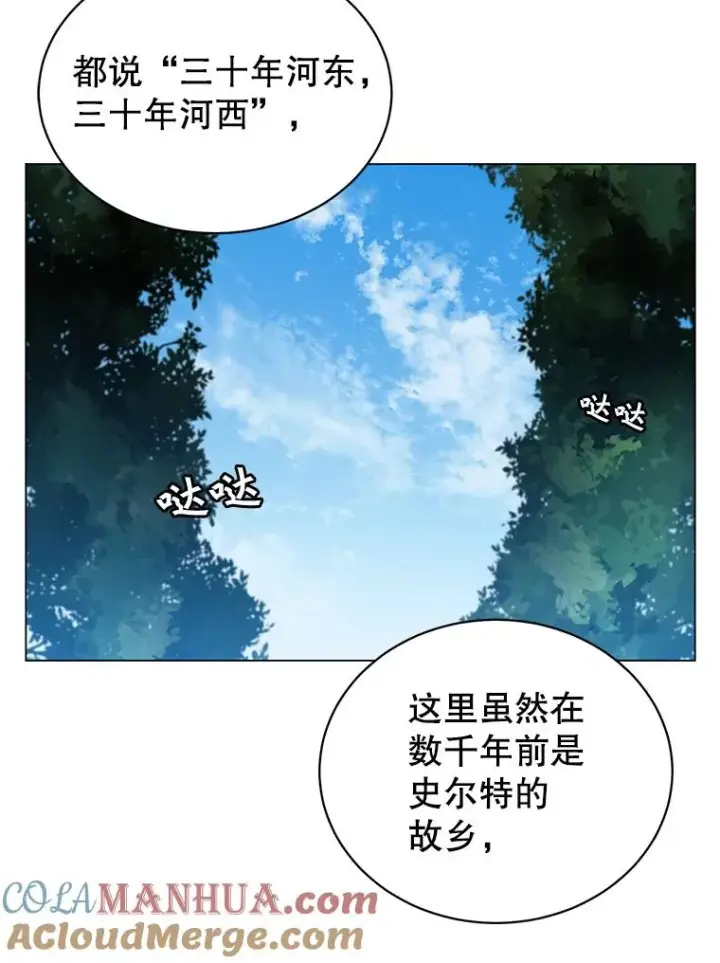 漫画《顶级英雄归来》41.到达瓦尔哈拉沙德领地第85张图