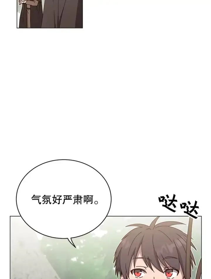 漫画《顶级英雄归来》41.到达瓦尔哈拉沙德领地第91张图