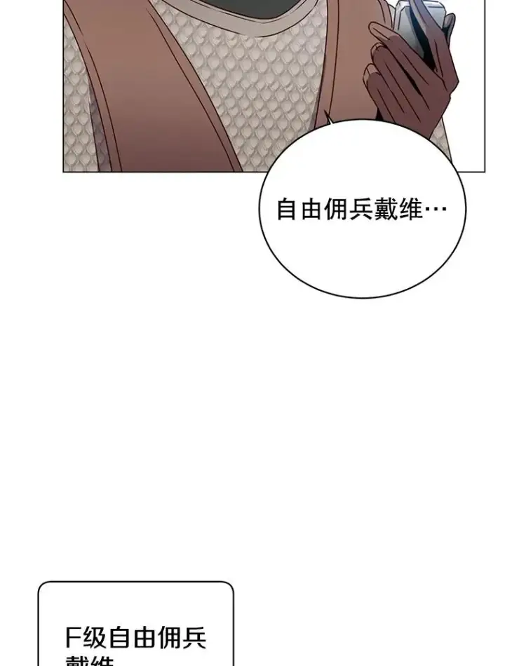 漫画《顶级英雄归来》41.到达瓦尔哈拉沙德领地第96张图