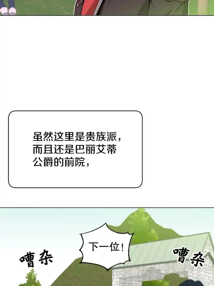漫画《顶级英雄归来》42.戈尔泰之死第3张图