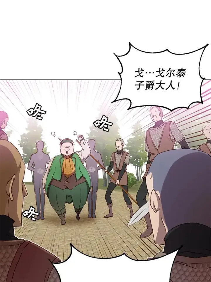 漫画《顶级英雄归来》42.戈尔泰之死第74张图