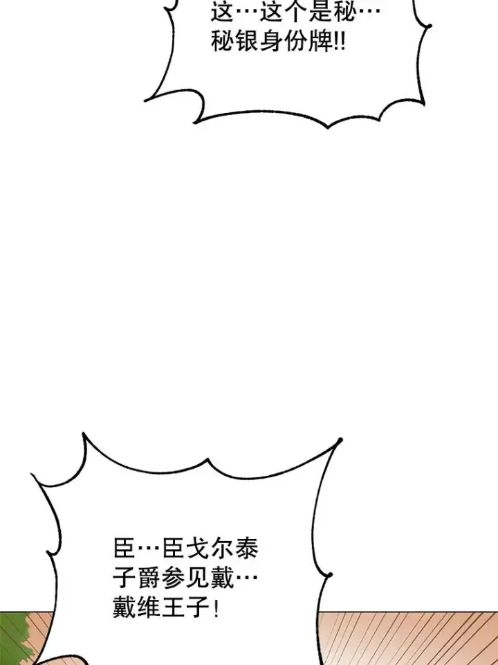 漫画《顶级英雄归来》42.戈尔泰之死第78张图