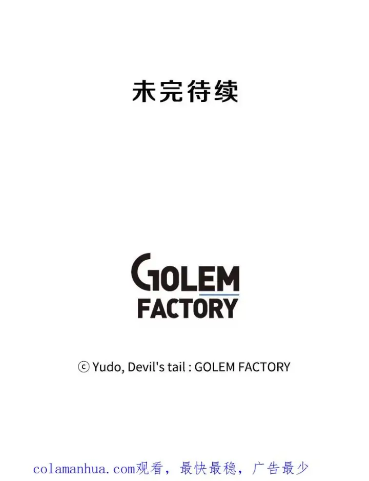 漫画《顶级英雄归来》42.戈尔泰之死第99张图