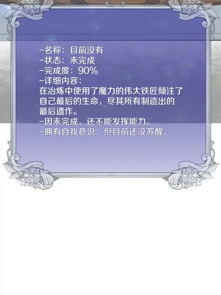 漫画《顶级英雄归来》44.发现双生剑第2张图