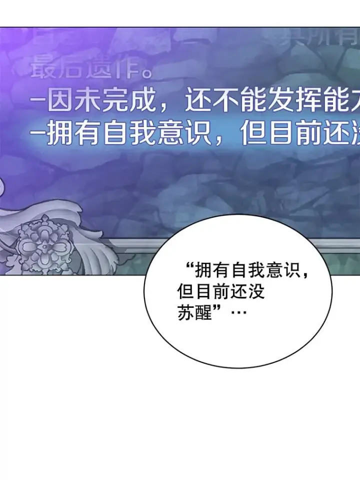 漫画《顶级英雄归来》44.发现双生剑第3张图