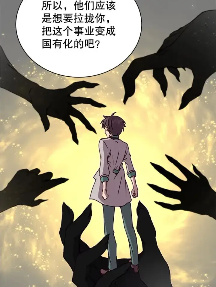 漫画《顶级英雄归来》44.发现双生剑第39张图