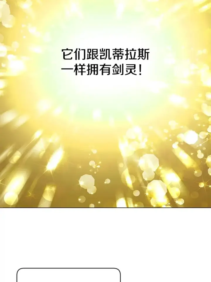 漫画《顶级英雄归来》44.发现双生剑第6张图